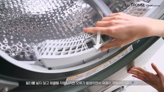 엘지 건조기 필터 청소방법
