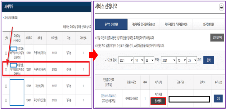 자동차세-완납증명서-신청내역