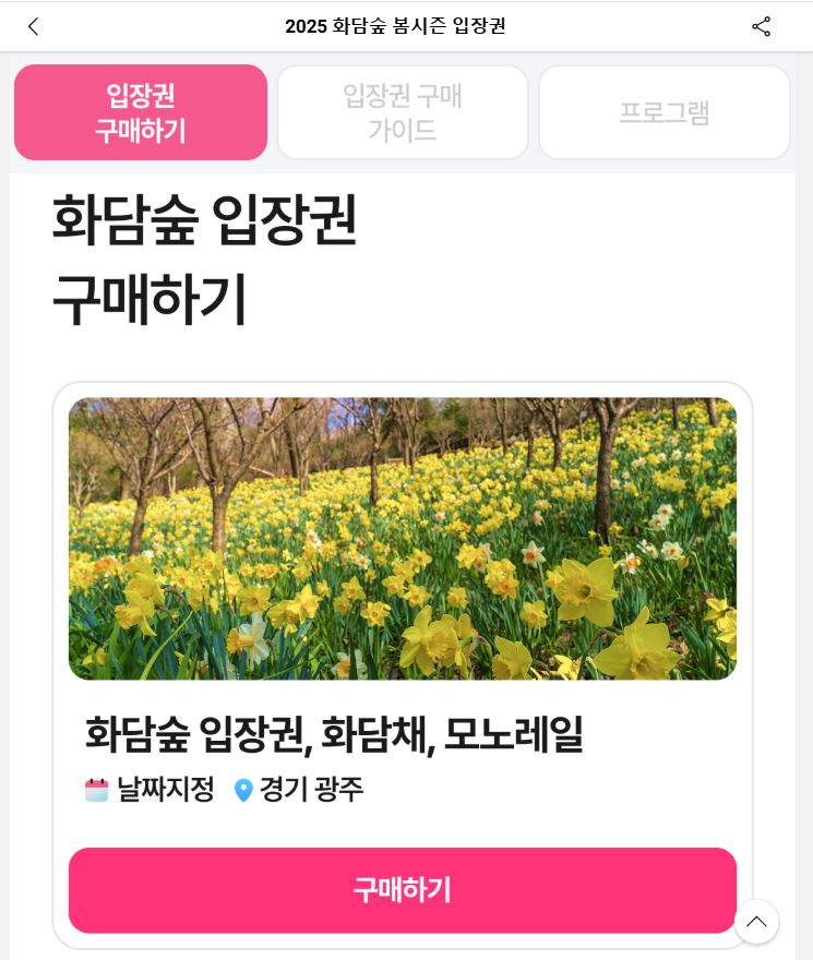 2025년부터 화담숲 예약하기