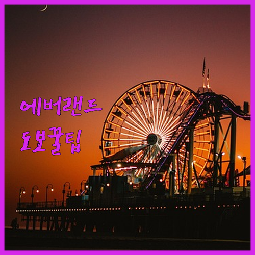 경기도 이천 용인 아이와 가기 좋은 ..