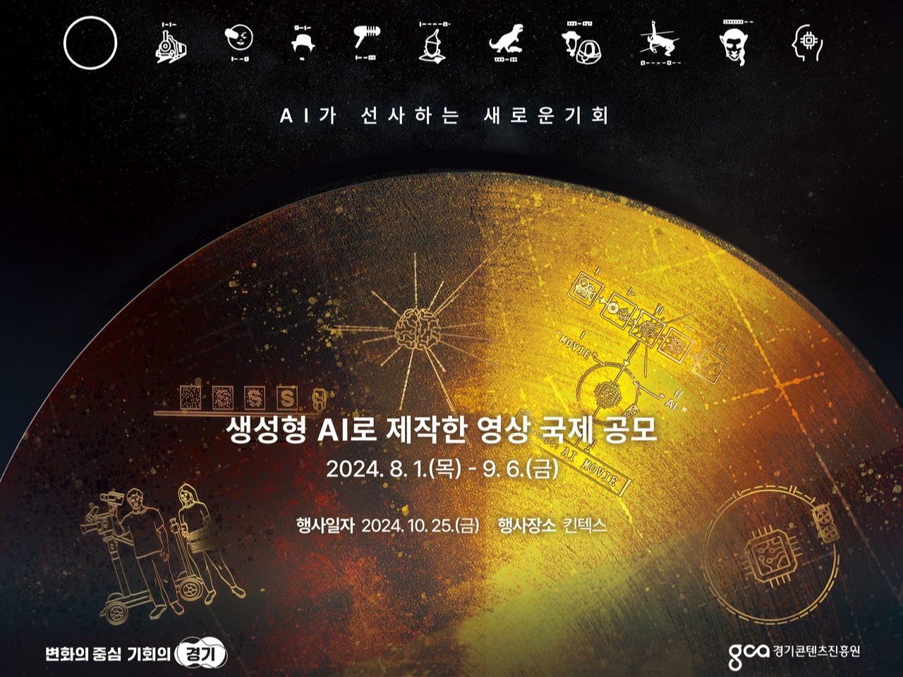 대한민국-AI-국제영화제-공모