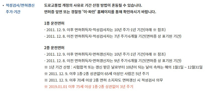 운전면허-적성검사-안내-문구