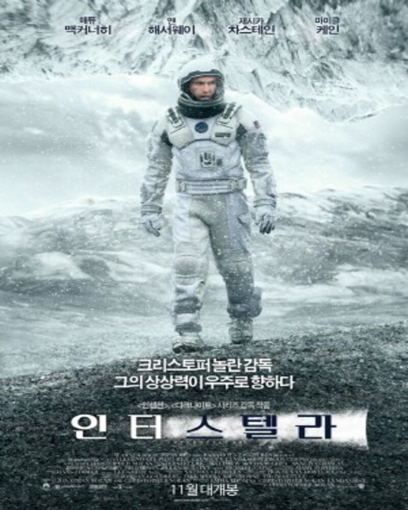 영화 인터스텔라 비평 - 상대성 이론과 5차원 테서랙트의 물리학적 해석 및 결말 분석