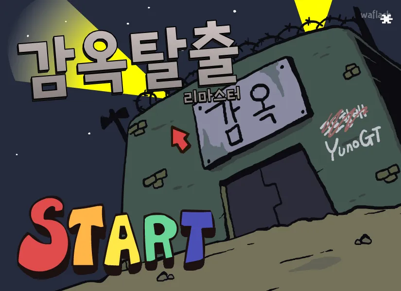 감옥탈출 리마스터 게임의 특징과 클리어 팁 알아보기_1