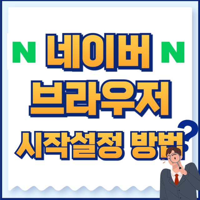 네이버 브라우저