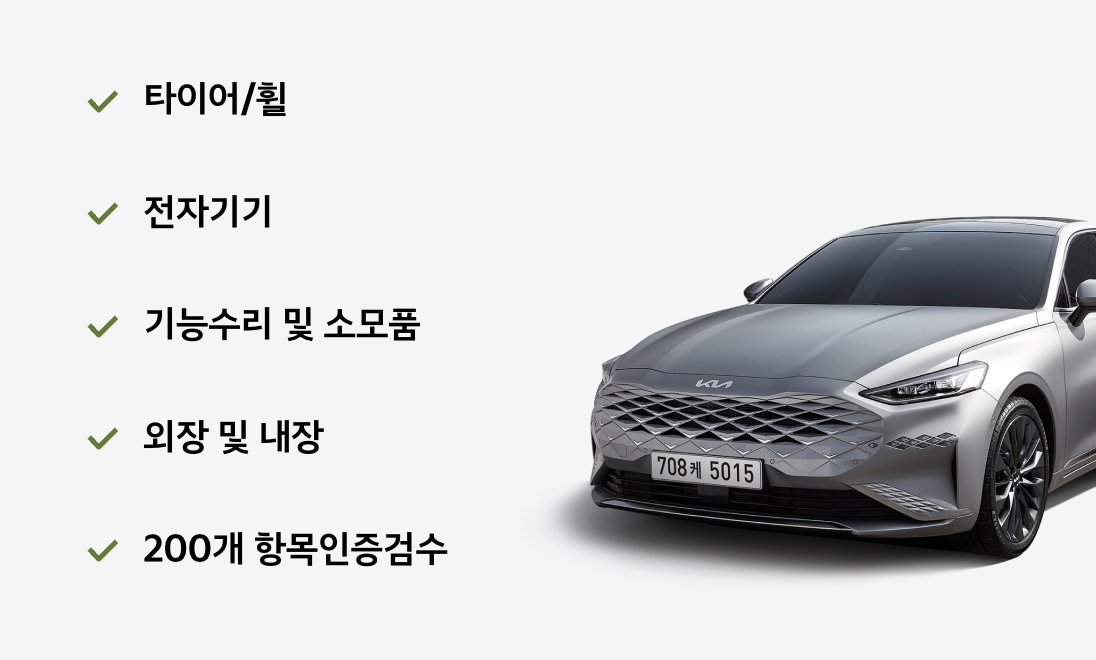 기아자동차 인증중고차