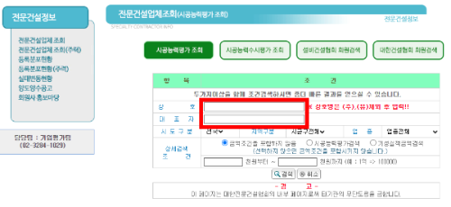 대한전문건설협회에서 실내건축공사업 조회하기2