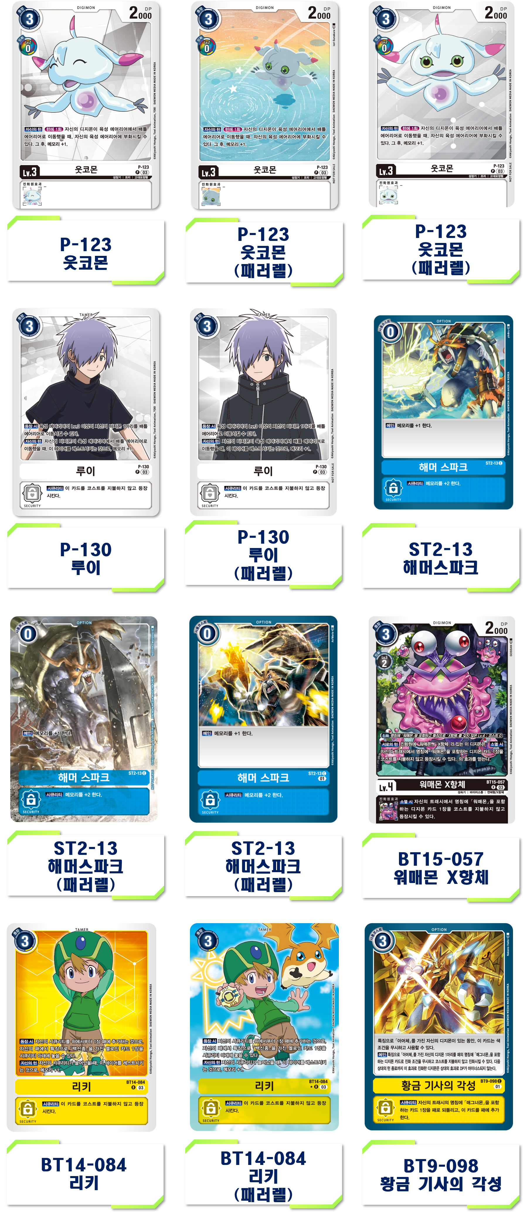 디지몬카드게임 2025년 11월 1일부터 제한되는 카드 리스트