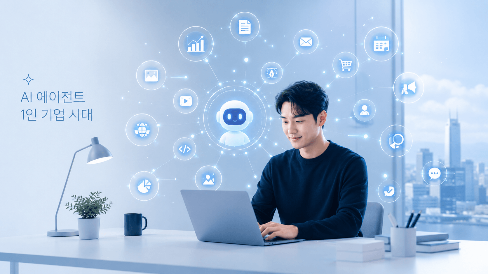 AI 에이전트가 여는 1인 기업 시대, 기회와 위험을 함께 봐야 하는 이유