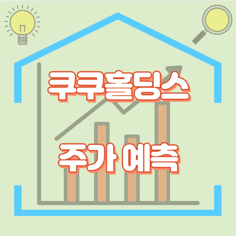 쿠쿠홀딩스_썸네일