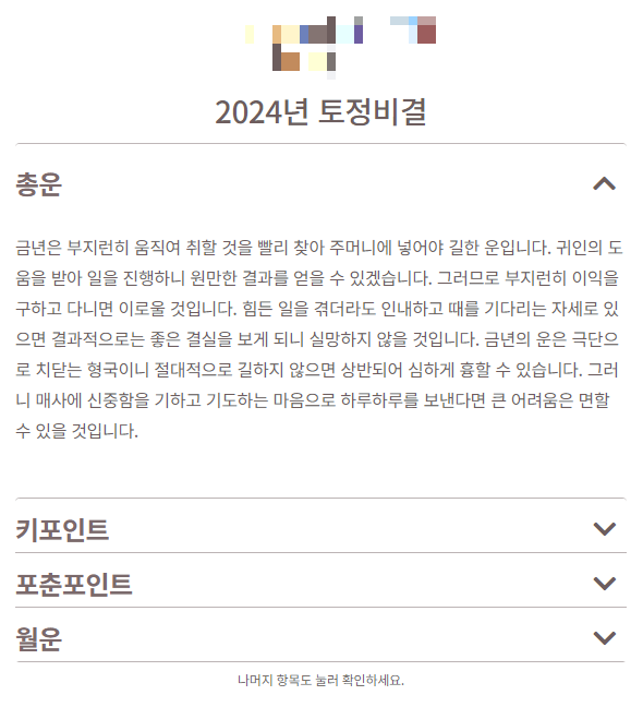 2024년-무료-신년운세
