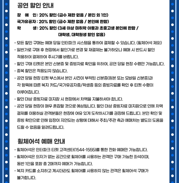 공연 할인안내