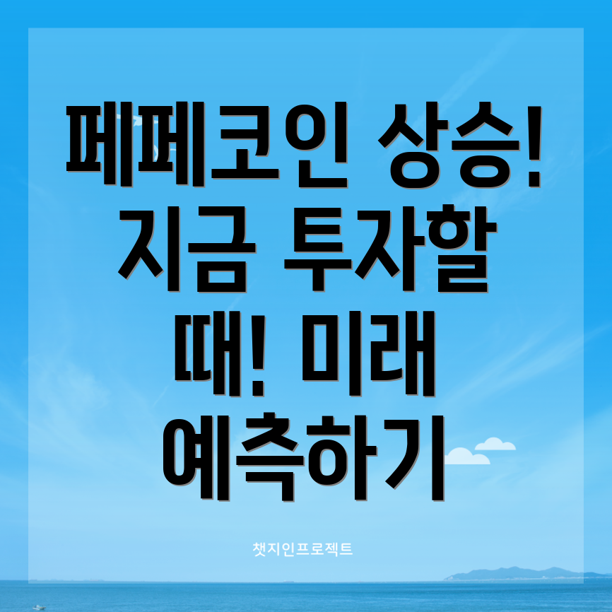 페페 코인 급등