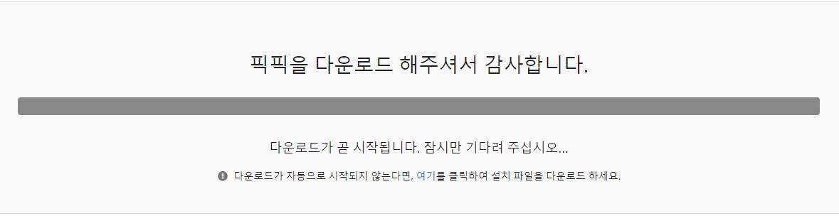 픽픽(PicPick) 설치 및 다운로드 방법