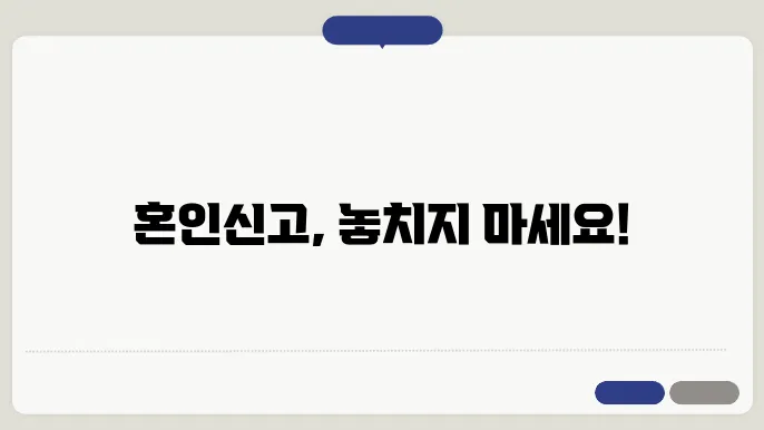 혼인신고 하는곳 준비물 처리기간 알아보기