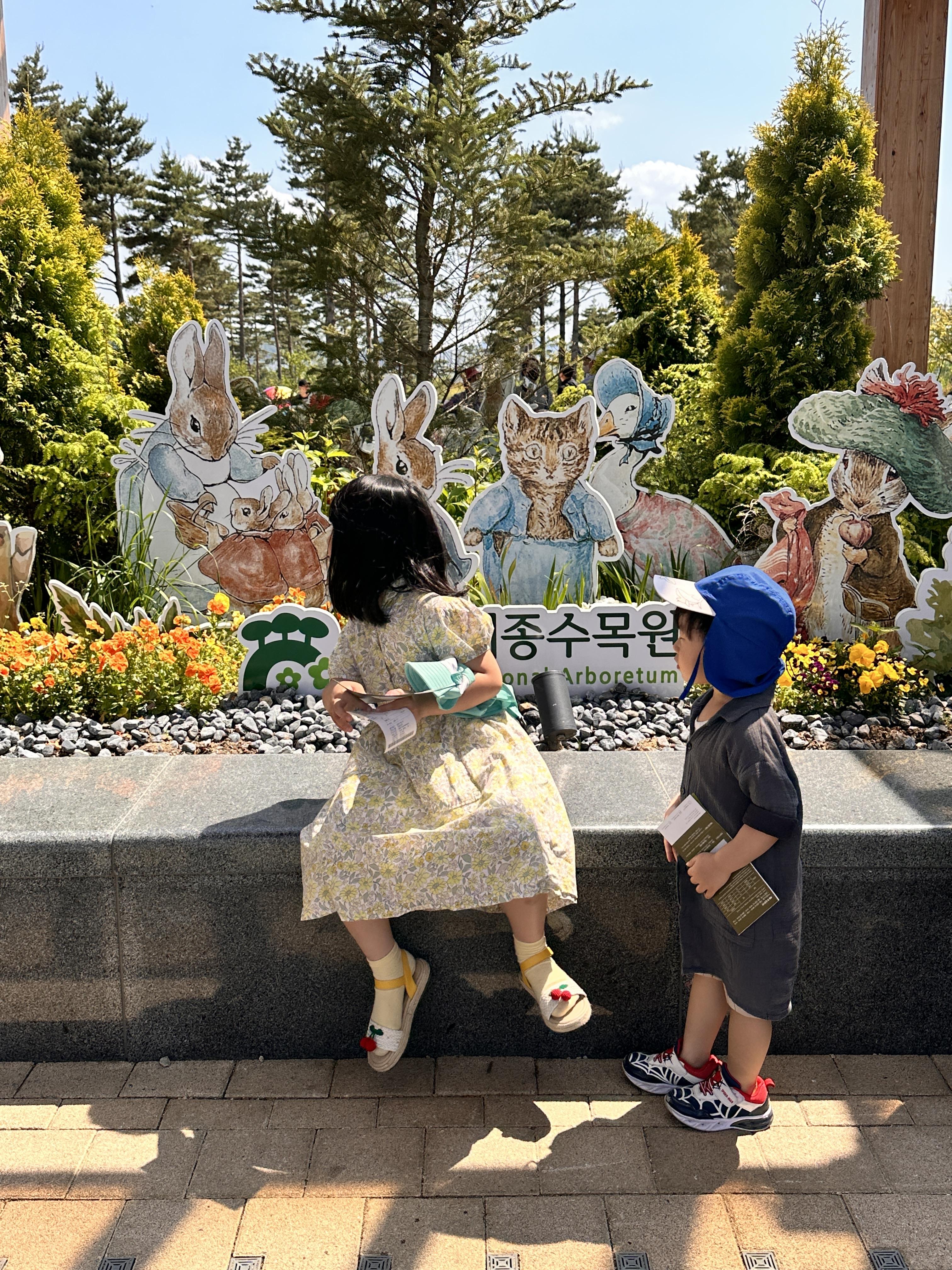 세종 수목원