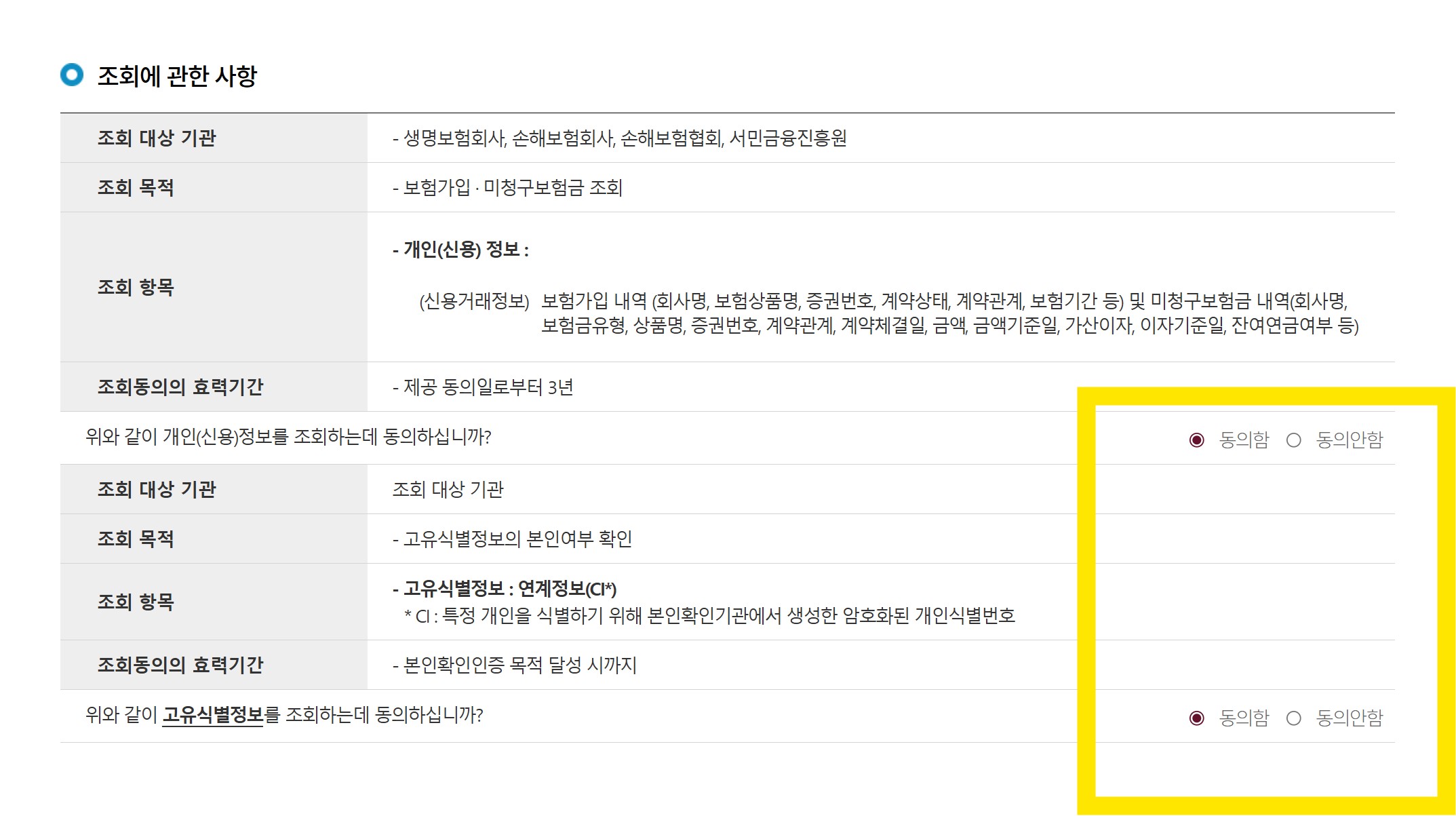 숨은 보험금 찾기 통합조회 시스템