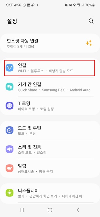 설정에서 연결