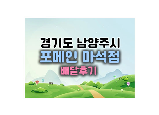 포메인마석대표이미지