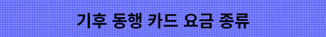 모바일 티머니 교통 카드