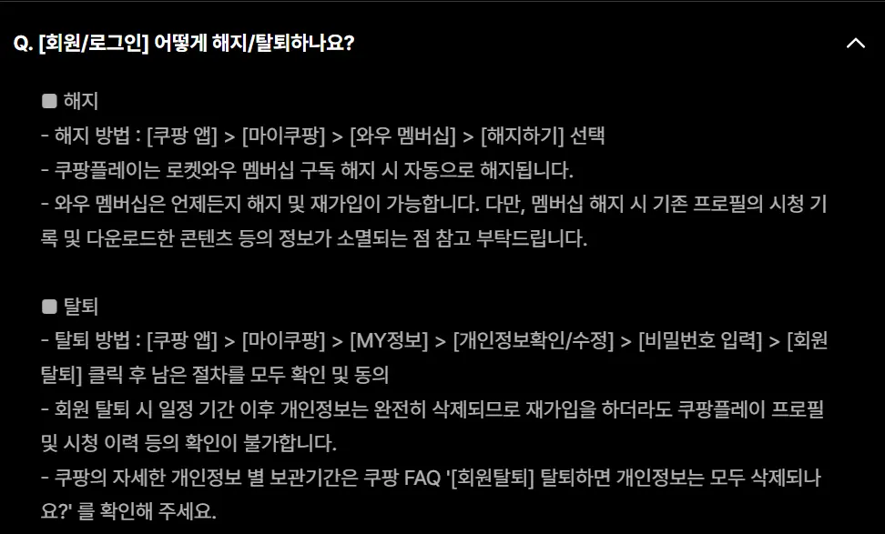 쿠팡플레이 가입 시청 방법, 해지방법까지