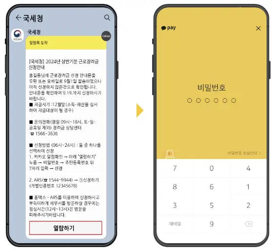 근로장려금 신청방법 모바일 안내문 1