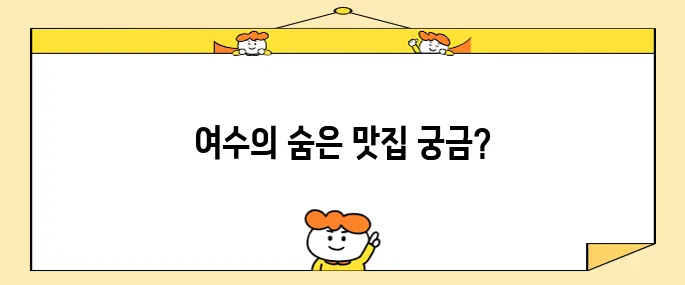 간장게장+앙념 게장+갈치조림-여수 알찬 맛집<고수의 부엌>