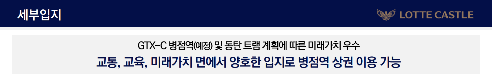 롯데캐슬-위너스포레