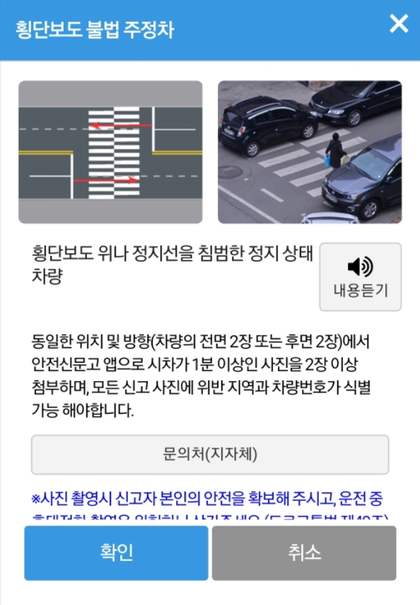 횡단보도-불법주정차