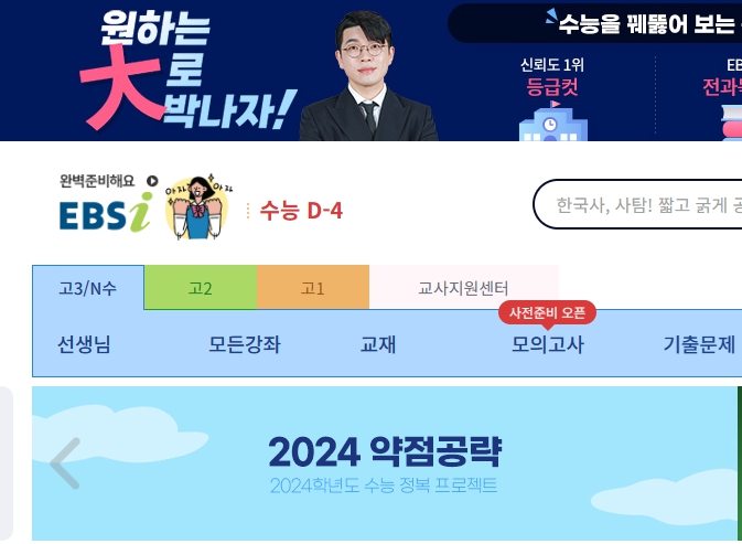 대학 입시정보 사이트