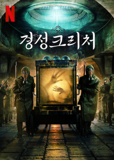 경성크리쳐