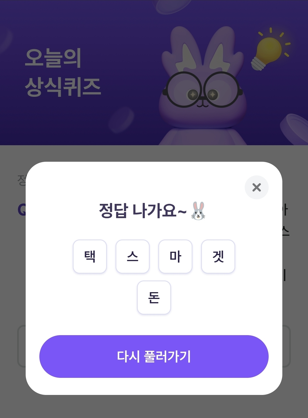 비트버니 오늘의 퀴즈 정답