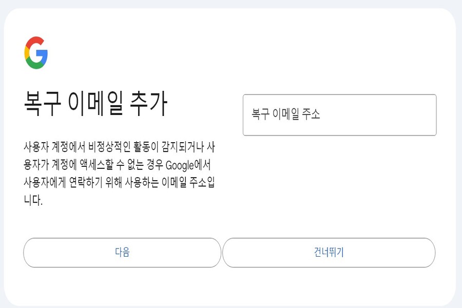 복구이메일_추가