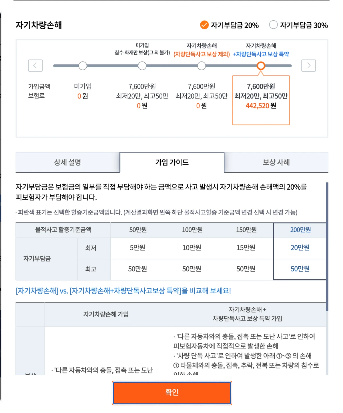 단독사고보장-포함-보험료