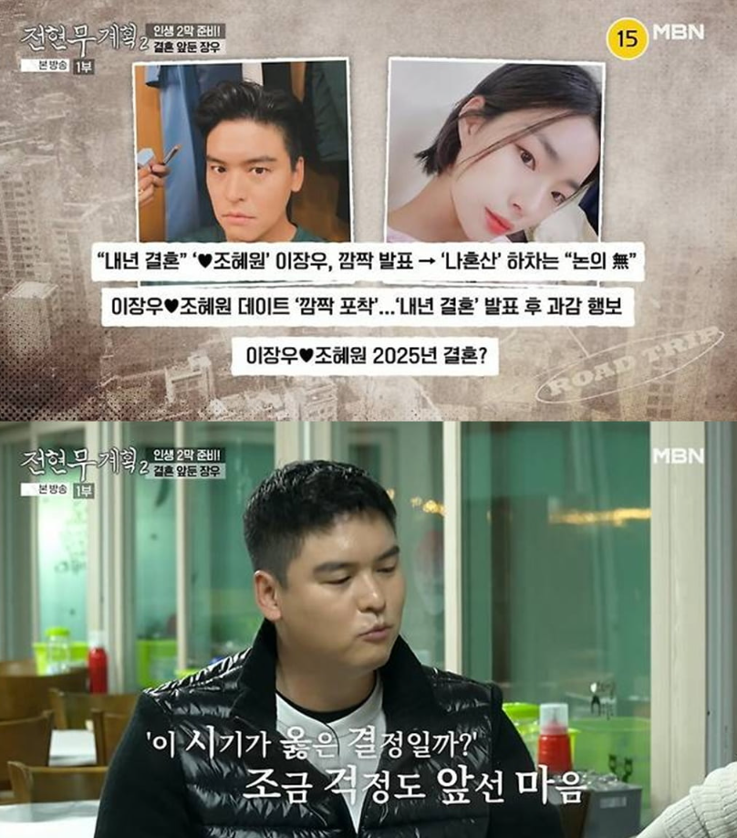 조혜원 배우 프로필 이장우 11월 결혼 7년 열애 스토리 나혼산 총정리 3