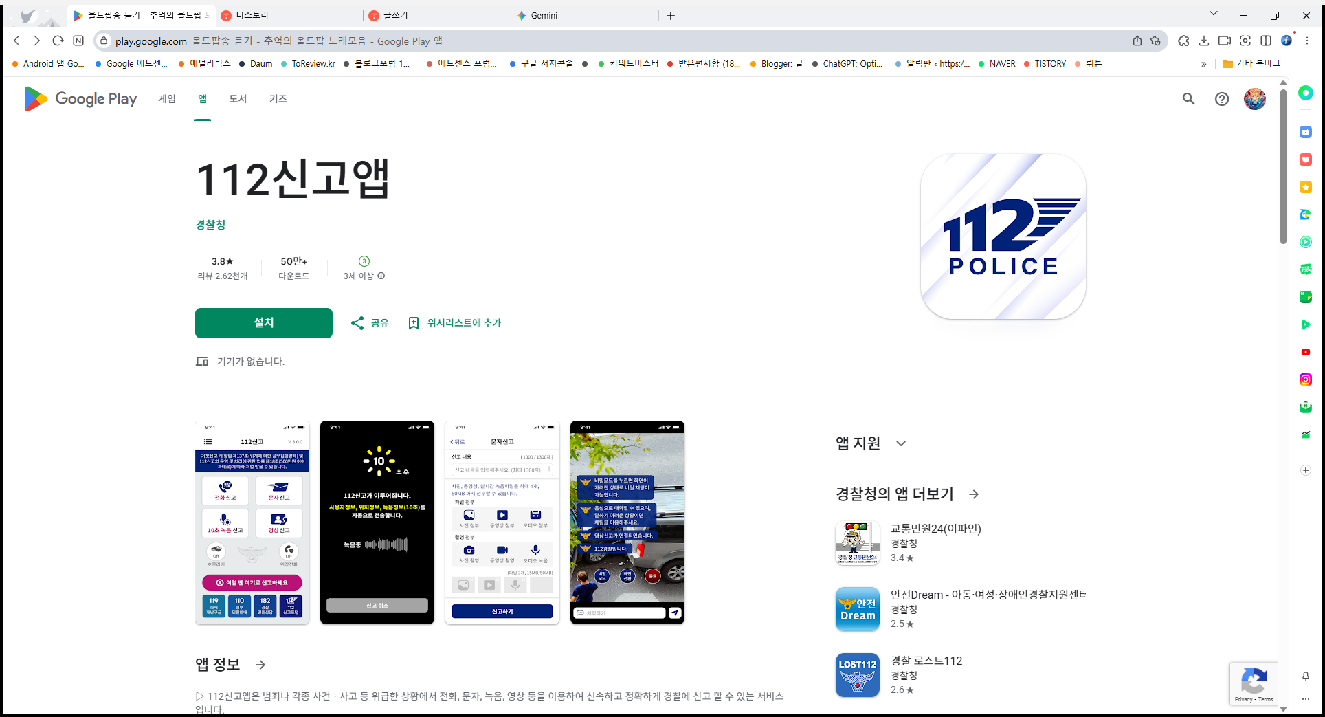 112신고 앱, 전화, 문자, 녹음, 영상으로 위급상황 신고 서비스
