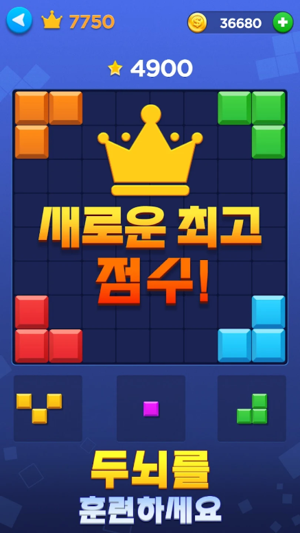 테트리스 무료게임하기, 블록 퍼즐 게임 어플