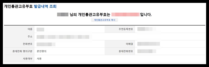 관세청-개인통관고유부호-조회-방법