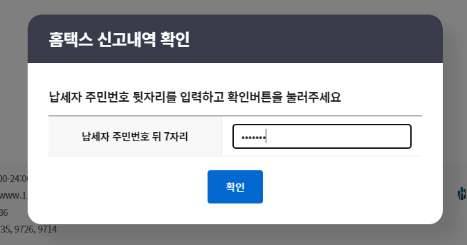 종합소득세 신고방법(모두채움) 따라하기