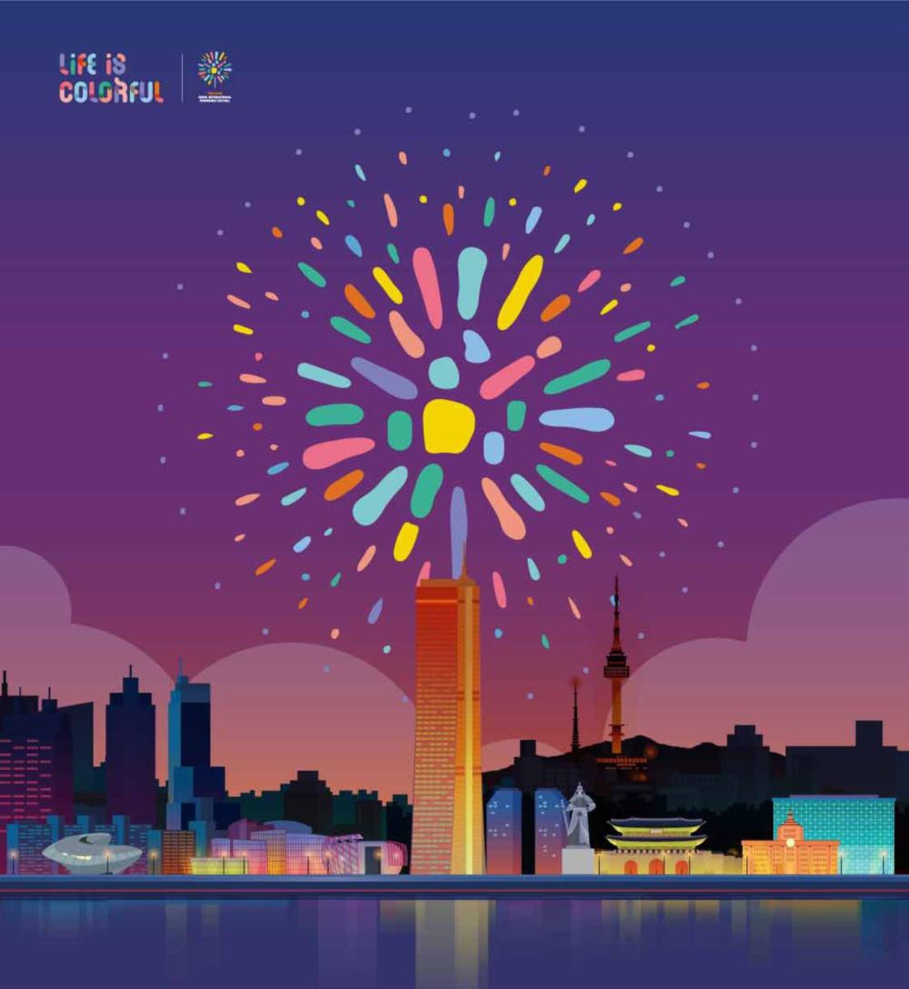 2024년 여의도 불꽃축제 행사 안내