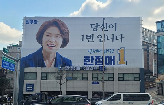 한정애 국회의원 프로필 나이 고향 학력 재산 &amp;#124; 한정애 강서병 사무실 특혜 논란 반박