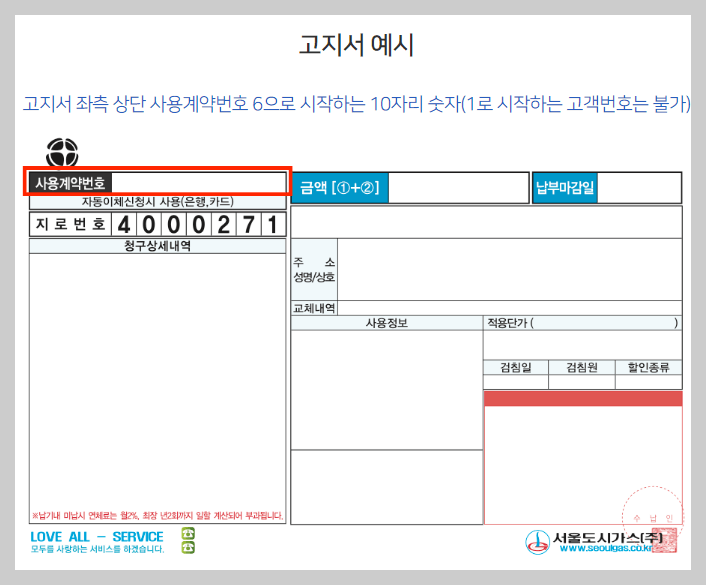 도시가스 절약 캐쉬백 (고지서: 서울도시가스)