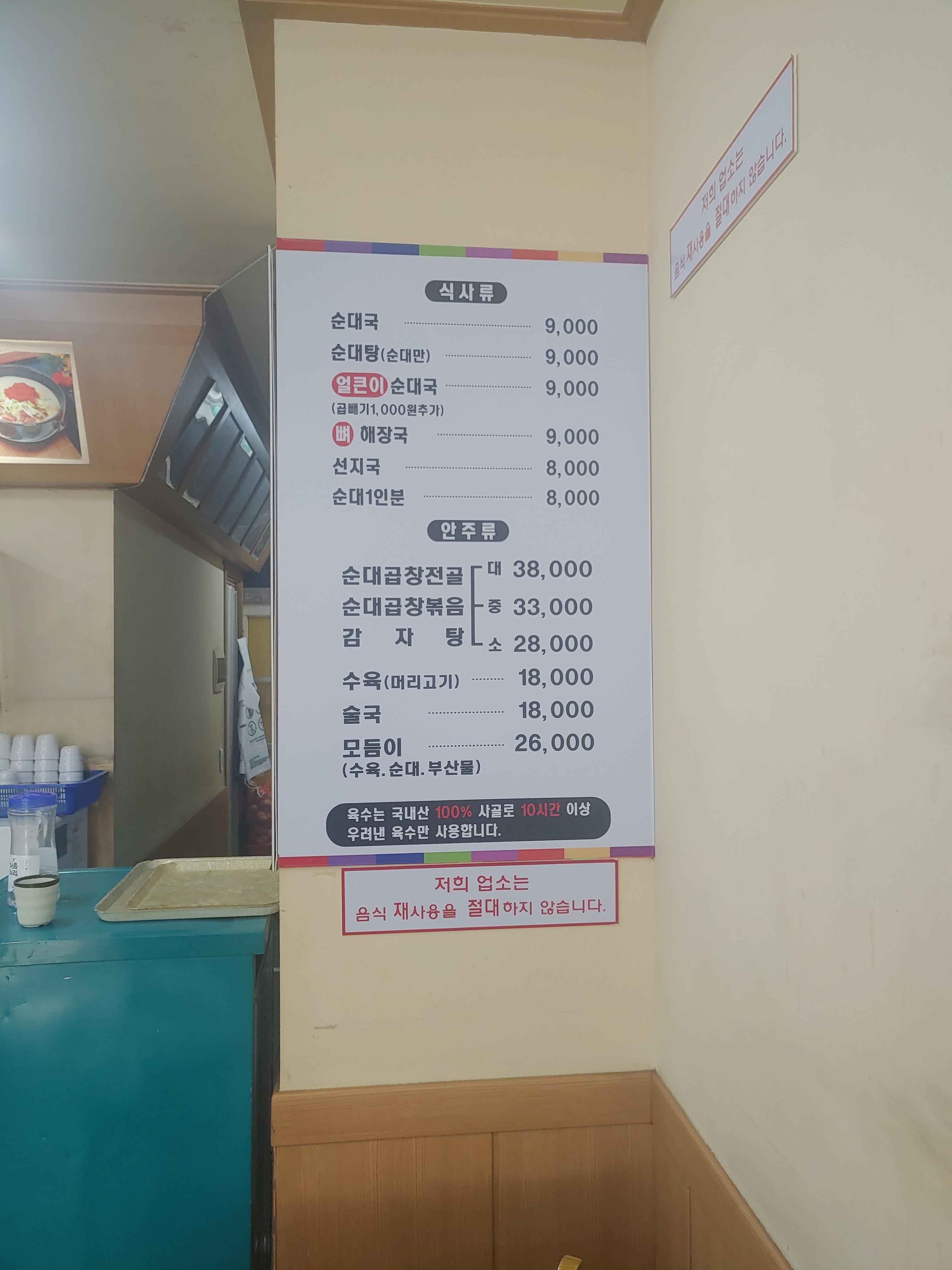 상동밥집 24시 병천토속순대