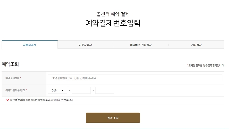 자동차검사 예약 사이트 소개