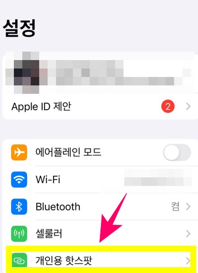 노트북과 핸드폰 연결하여 인터넷 사용하기