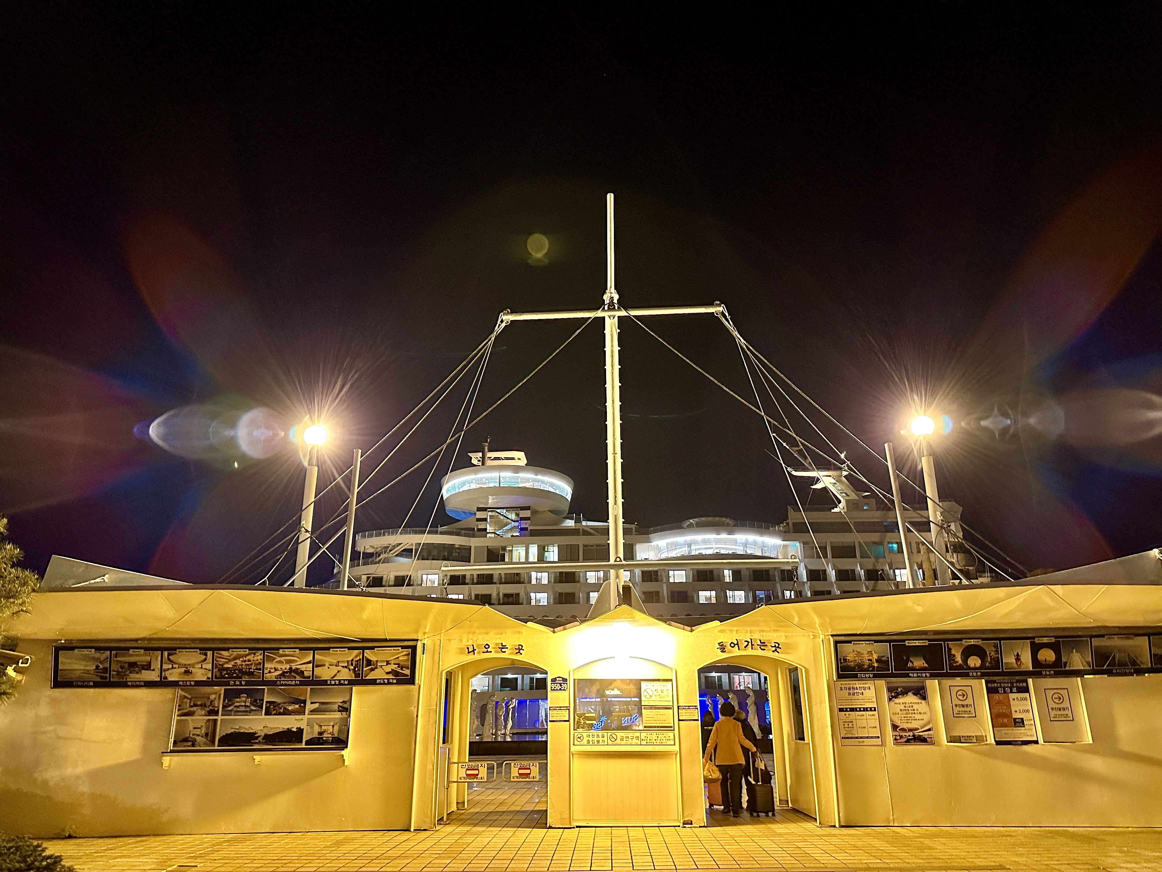 정동진 썬크루즈