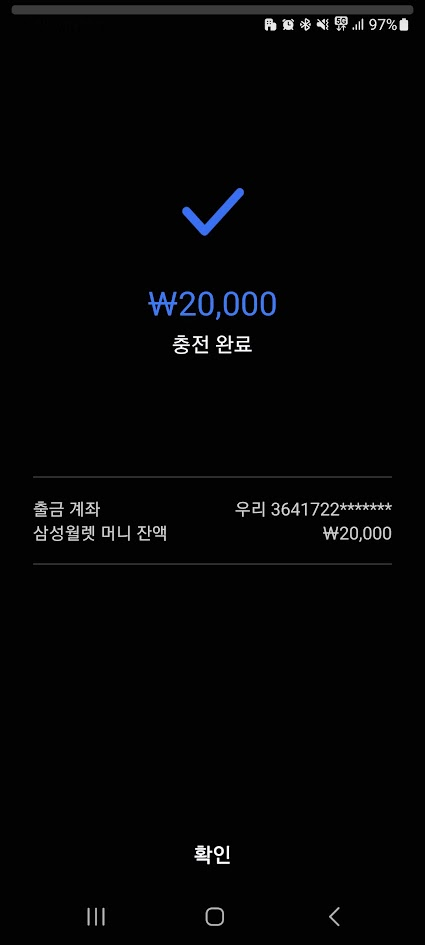 2만원 충전 완료