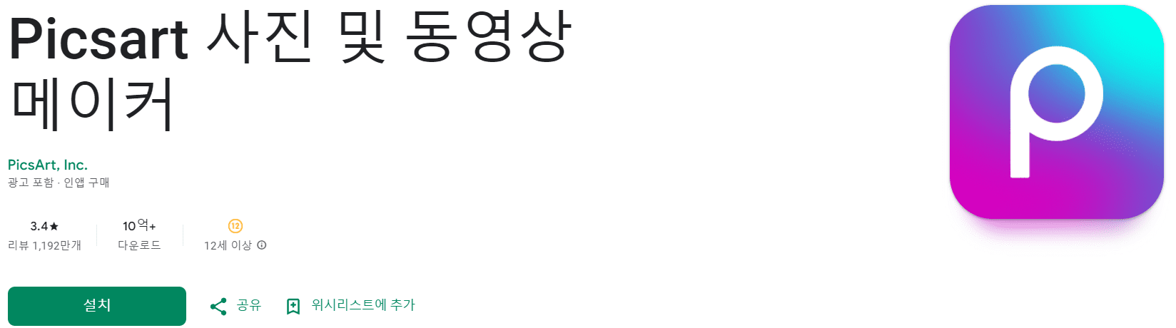 무료 사진 편집 어플 추천 (11).png