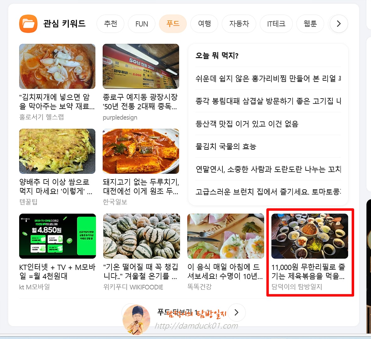 2025년 12월 31일 다음 PC 푸드 채널