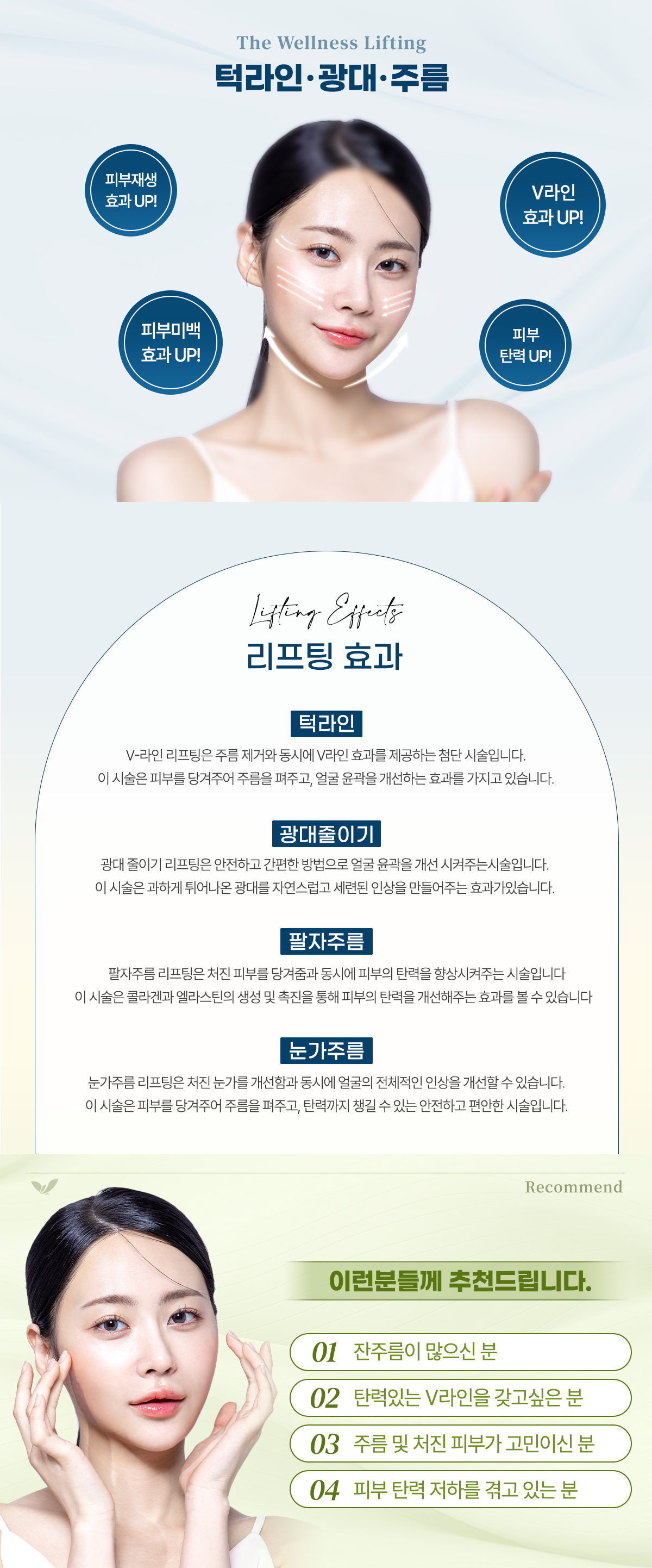 강남역 민트실리프팅 (4).png
